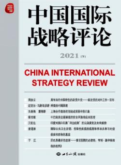 中国国际战略评论期刊